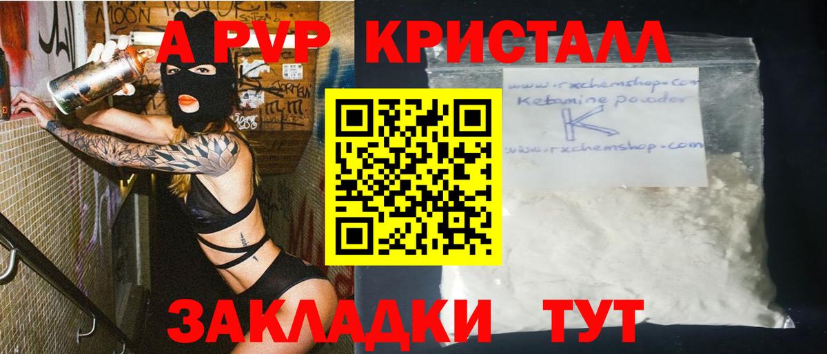 А ПВП Crystall Майкоп