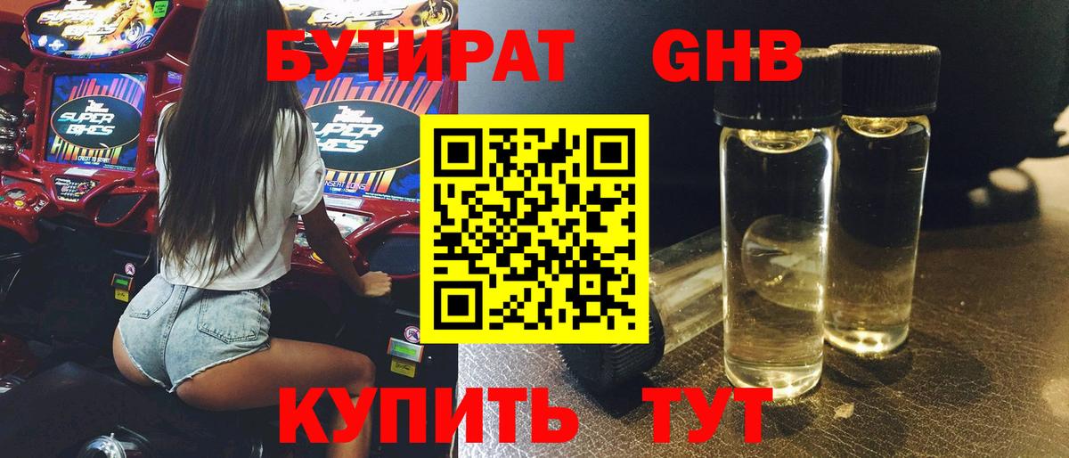 Бутират  Вход с VPN  Майкоп  БУТИРАТ оксана 