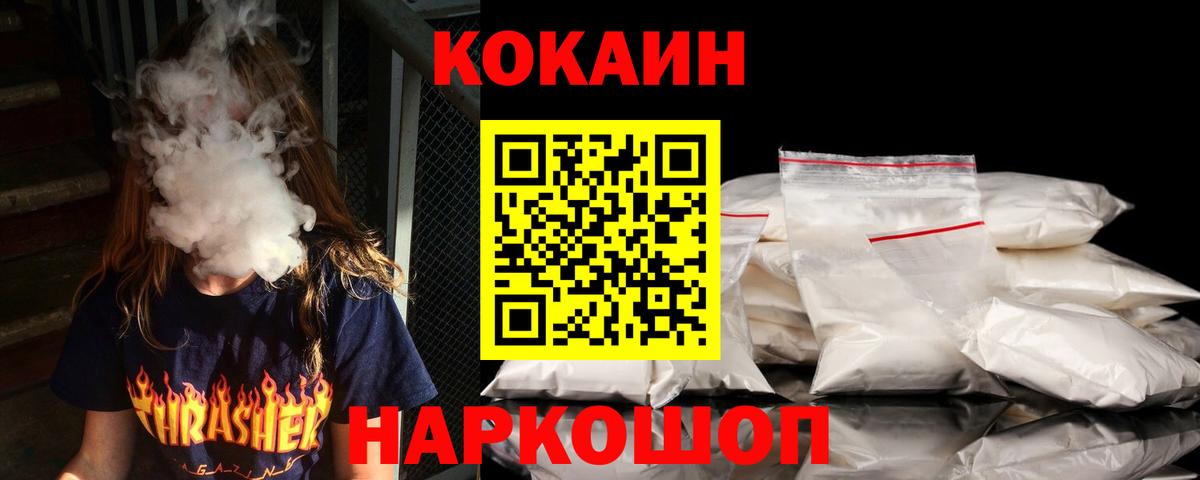 КОКАИН  Вход с VPN  Cocaine VHQ  Майкоп  КОКАИН Fish Scale 