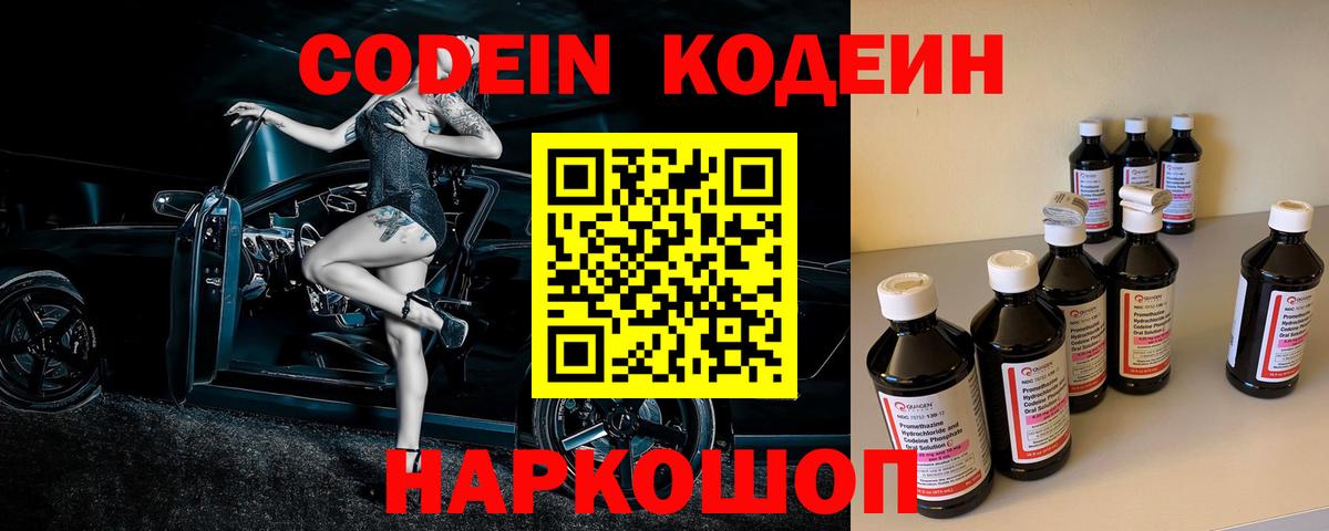 Кодеин Purple Drank  Вход с VPN  Майкоп  Кодеиновый сироп Lean Purple Drank 