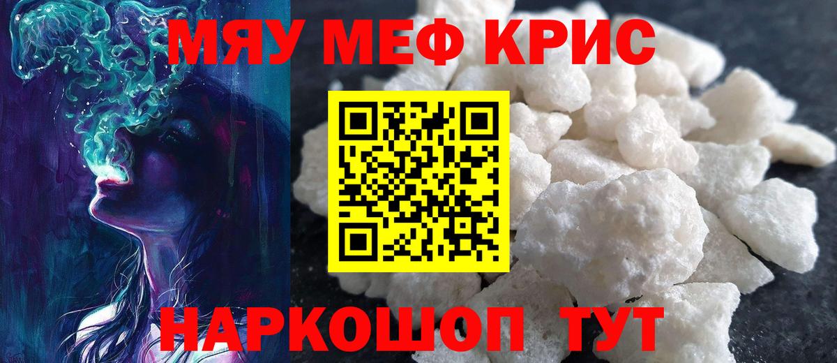 Майкоп  МЯУ-МЯУ кристаллы  Вход с VPN  купить наркотики сайты  Мефедрон VHQ 