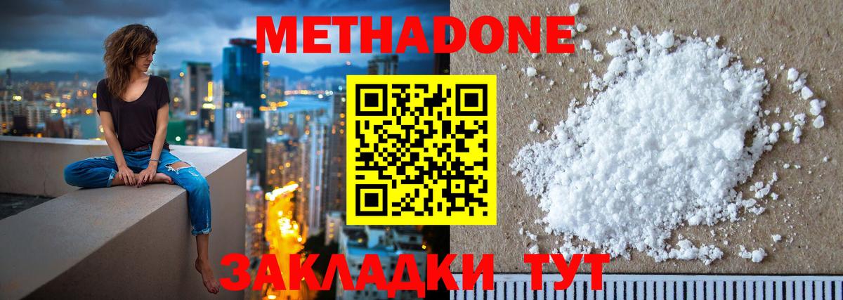 Метадон кристалл  Вход с VPN  Метадон methadone  Майкоп 